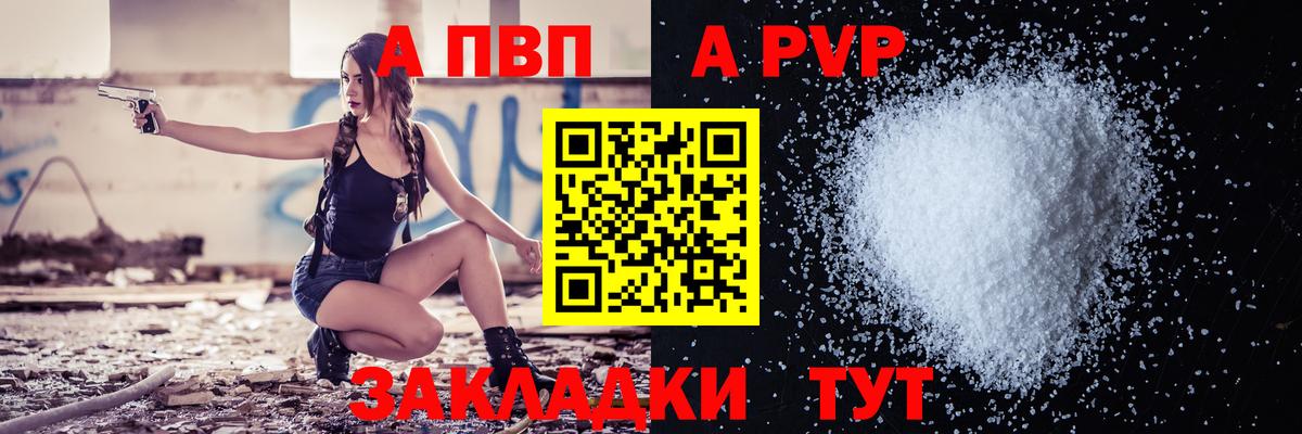 даркнет сайт  Вход с VPN  Alpha-PVP  A PVP СК  Канск  Альфа ПВП Соль 