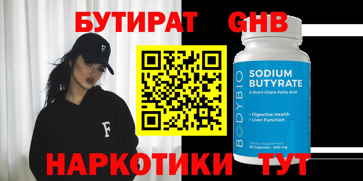 БУТИРАТ бутик  Вход с VPN  Канск 