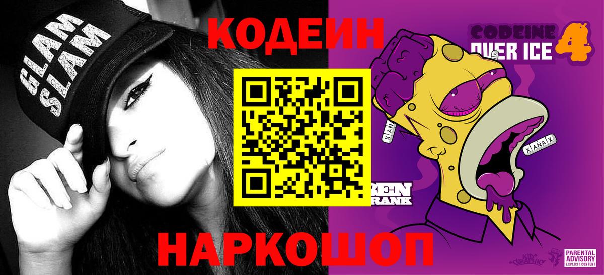 Codein напиток Lean (лин)  Вход с VPN  Codein напиток Lean (лин)  Канск 