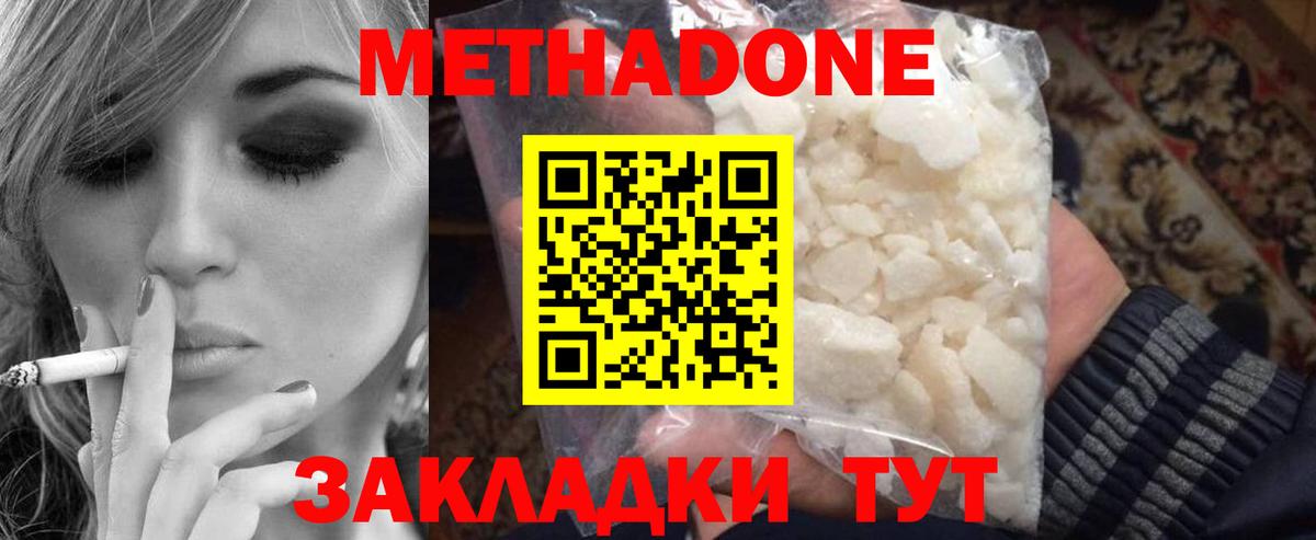 Метадон VHQ  МЕТАДОН белоснежный  Канск  Вход с VPN 