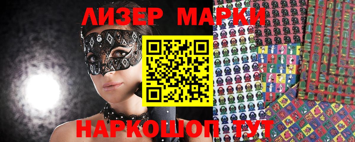 Канск  Марки 25I-NBOMe 1500мкг  Вход с VPN  Марки 25I-NBOMe 1500мкг 