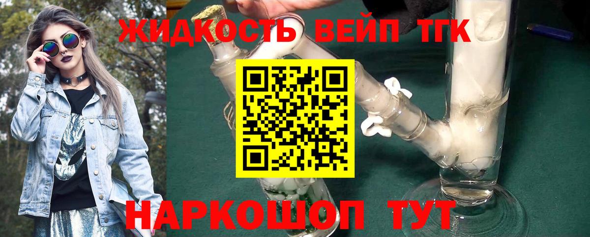 ТГК вейп Канск